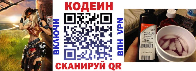 Codein напиток Lean (лин)  Нолинск 